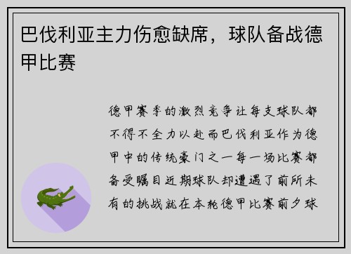 巴伐利亚主力伤愈缺席，球队备战德甲比赛