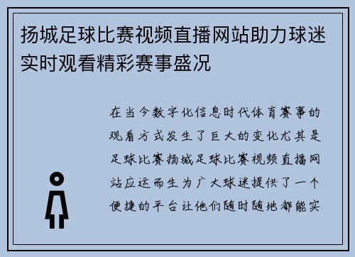 扬城足球比赛视频直播网站助力球迷实时观看精彩赛事盛况