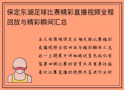 保定东湖足球比赛精彩直播视频全程回放与精彩瞬间汇总