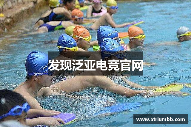 发现泛亚电竞官网